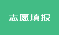 张雪峰老师高考报考的建议有哪些？